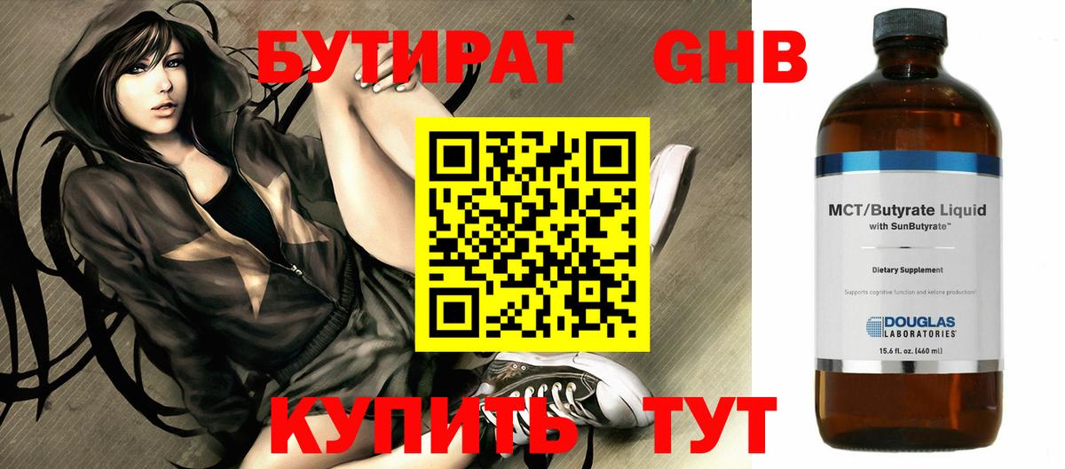 Нижний Тагил  БУТИРАТ BDO 33%  Бутират  Вход с VPN 