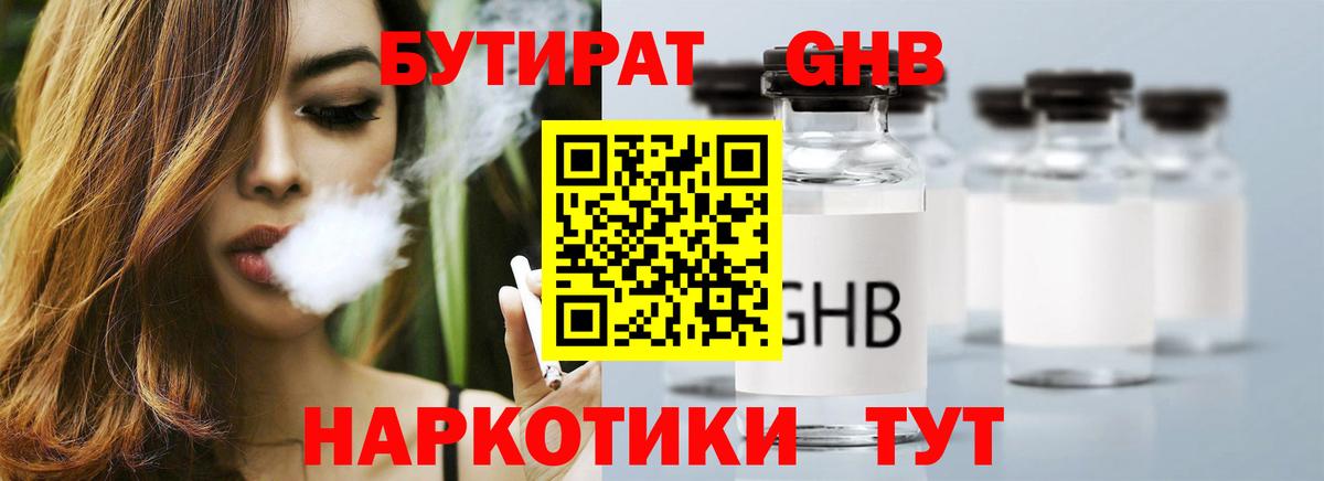 Бутират GHB Нижний Тагил