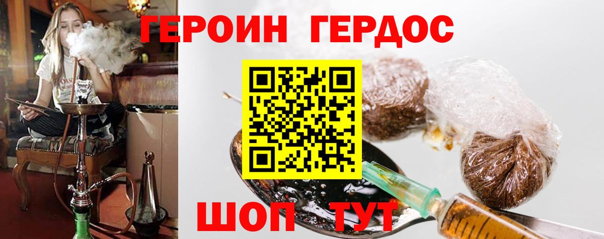 Героин хмурый Нижний Тагил